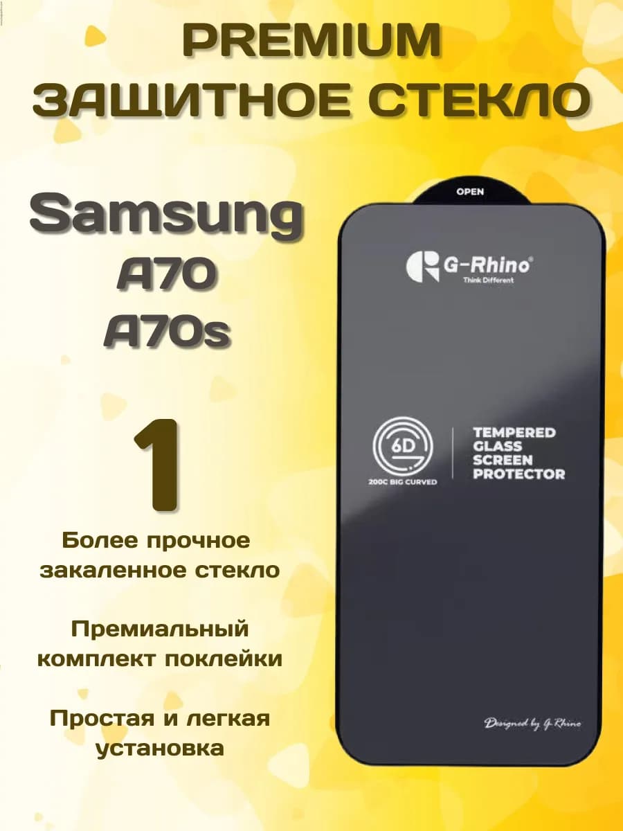 Защитное стекло на Samsung A70 A70s - фото 1