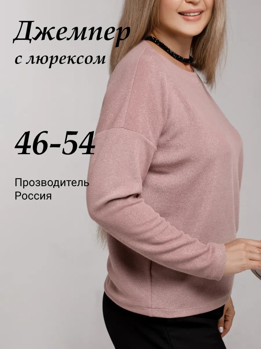 Свитер с люрексом