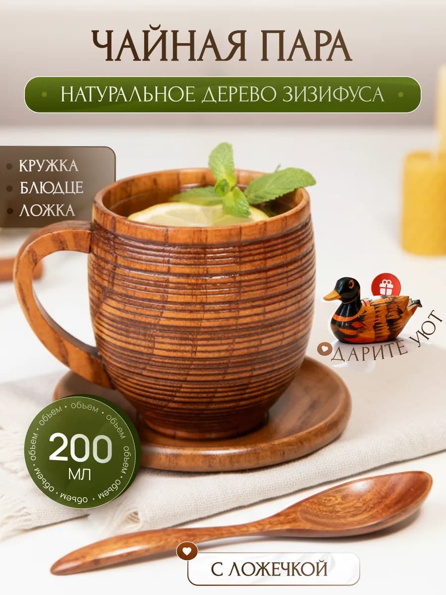 Деревянная посуда кружка с ложечкой и блюдцем чайная пара