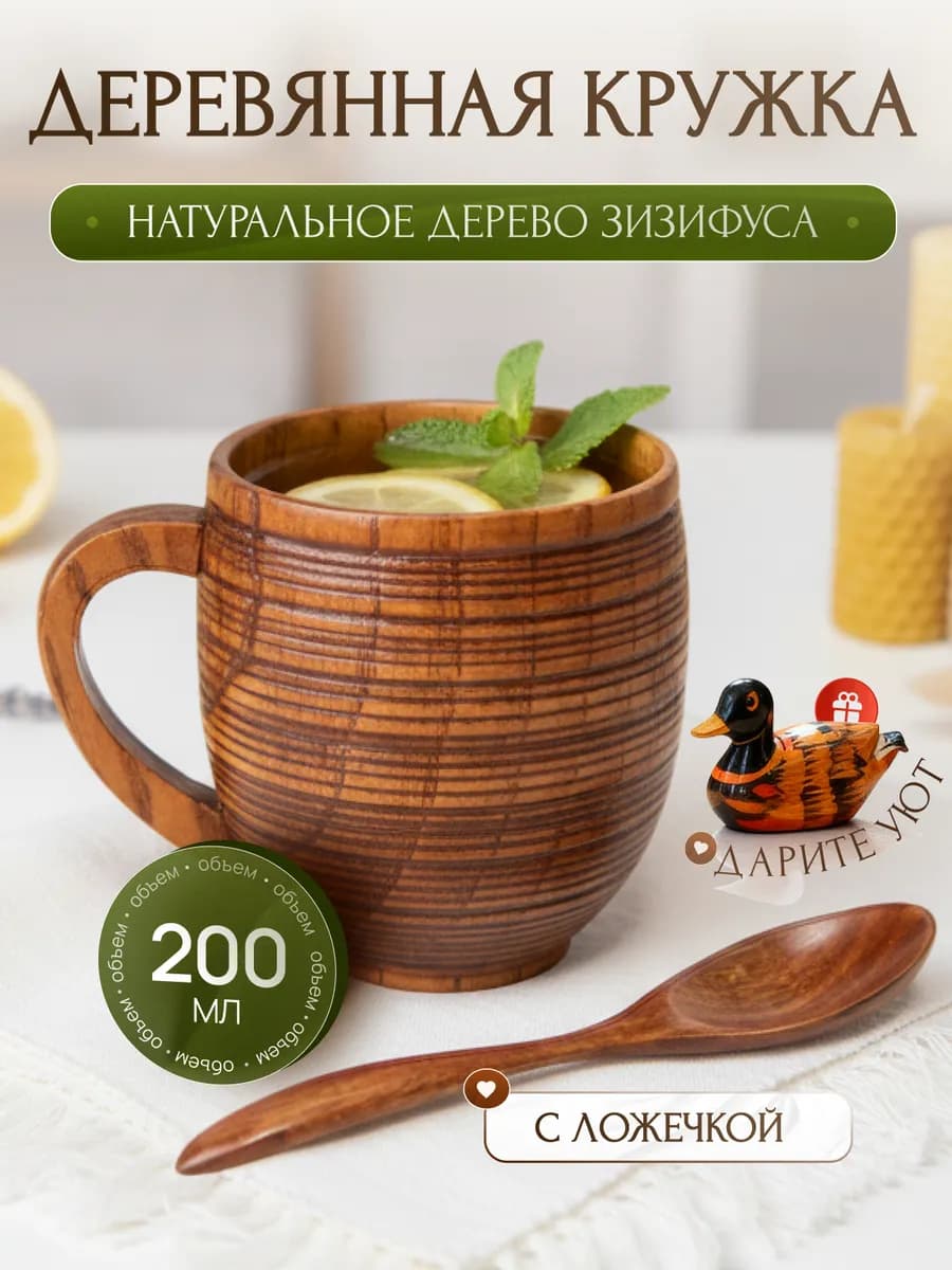 Деревянная посуда кружка чайная с ложечкой