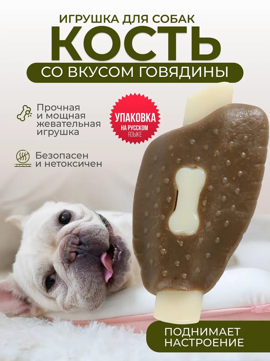 Жевательная игрушка погрызушка кость для чистки зубов собак