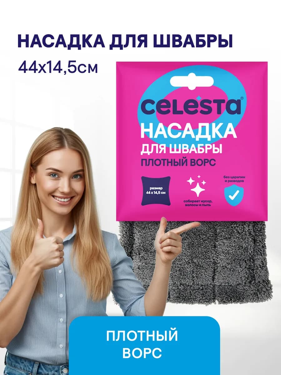 Насадка для швабры моп из микрофибры для уборки полов дома