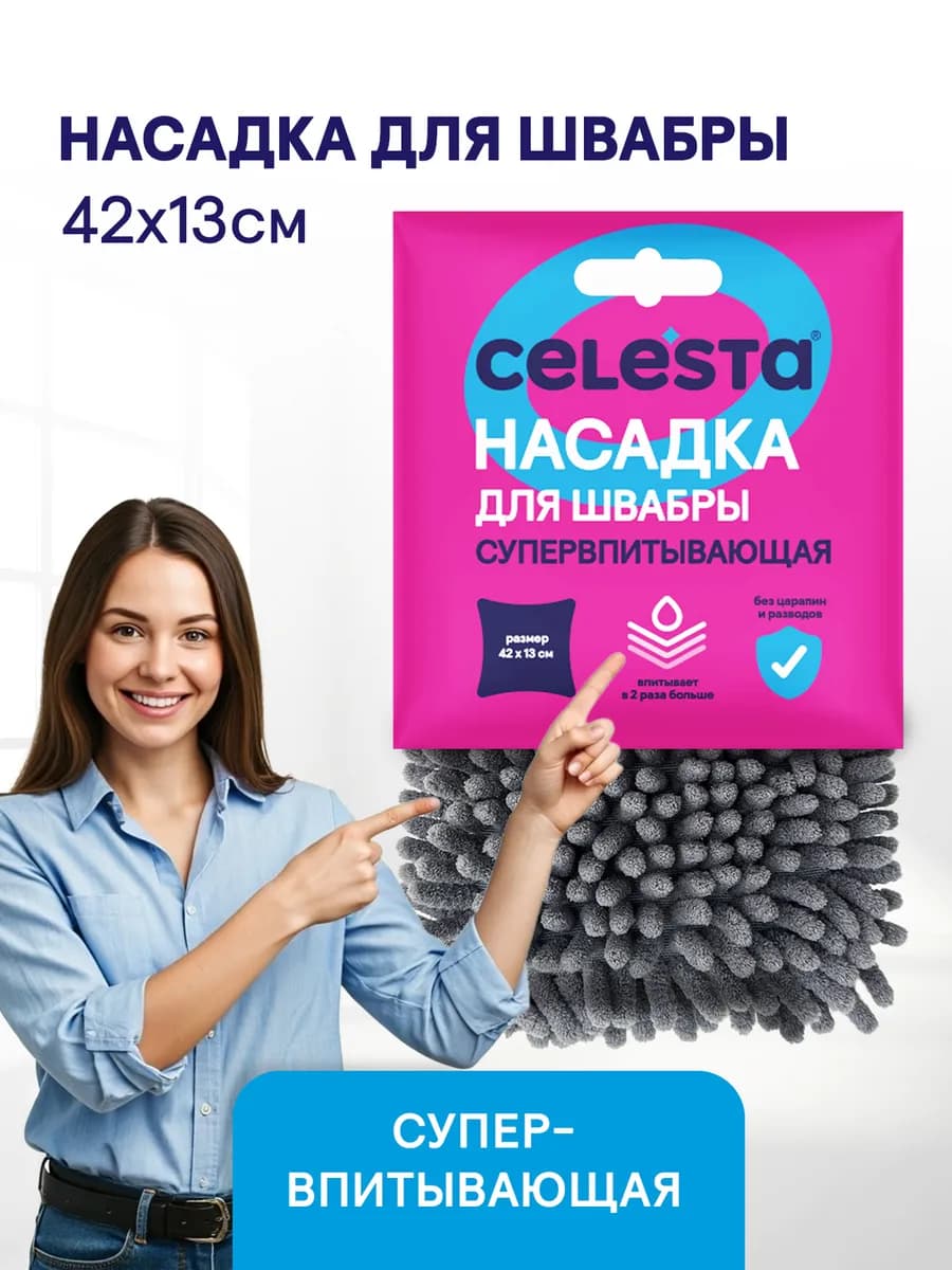 Насадка для швабры из микрофибры с карманами с двух сторон
