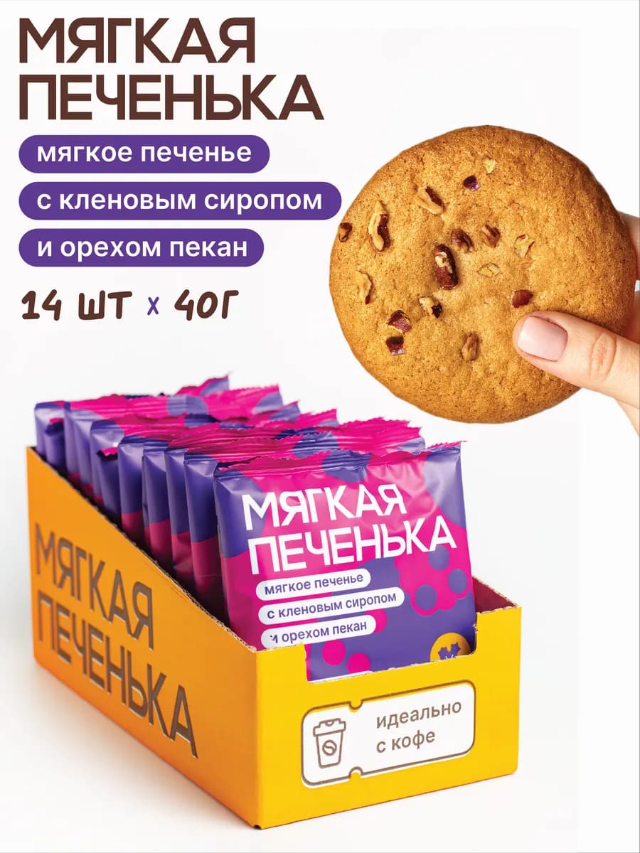Мягкое печенье с кленовым сиропом и пеканом. 14 шт по 40 г