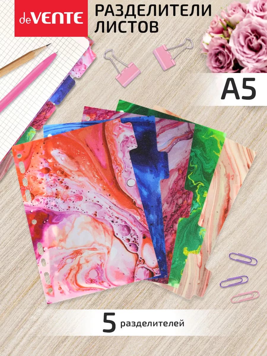 Разделители для тетради на кольцах A5