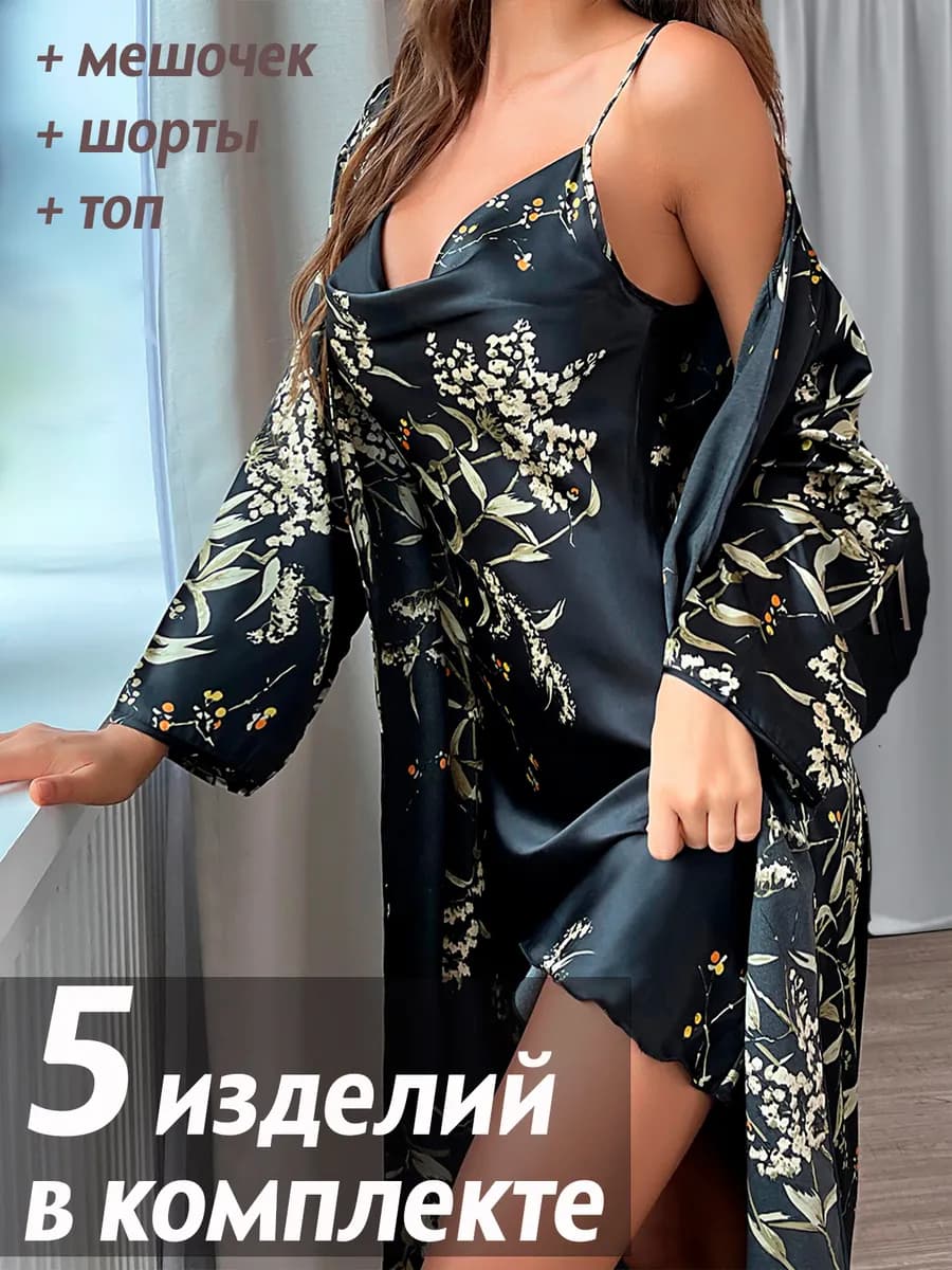 Пижама шелковая домашняя комплект с халатом и шортами 5 в 1