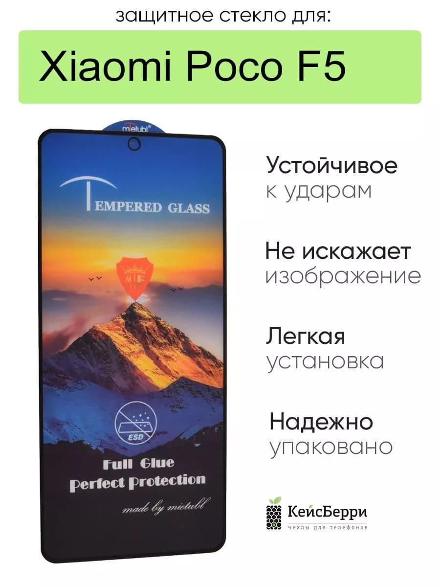 Защитное стекло для Xiaomi Poco F5