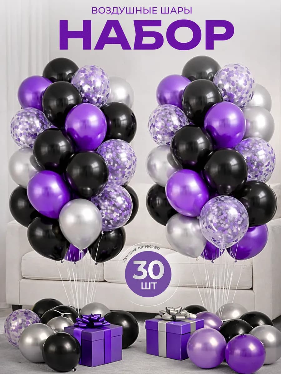 Воздушные шары для праздника 30 шт
