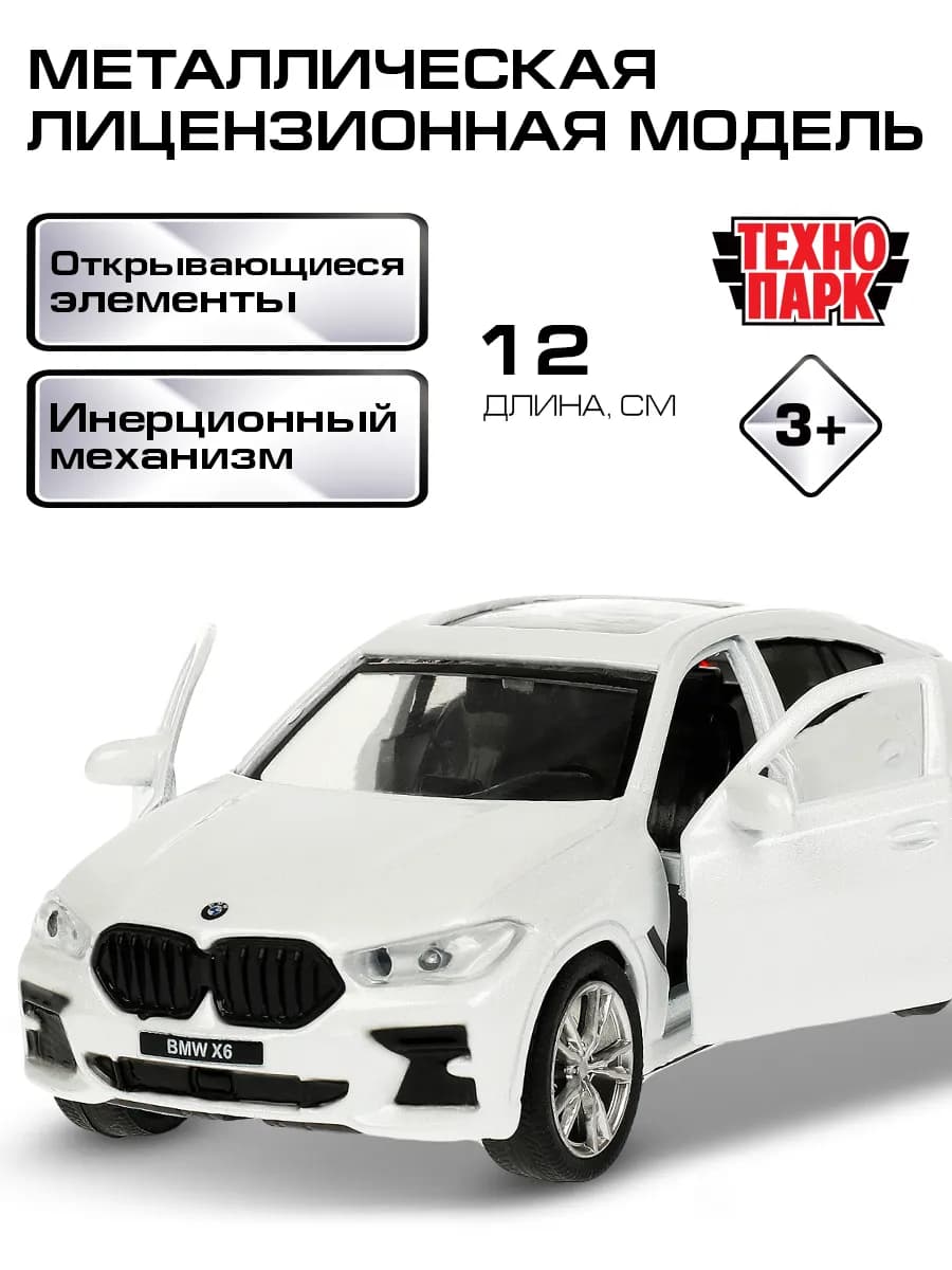 Машинка металлическая инерционная BMW X6 БМВ
