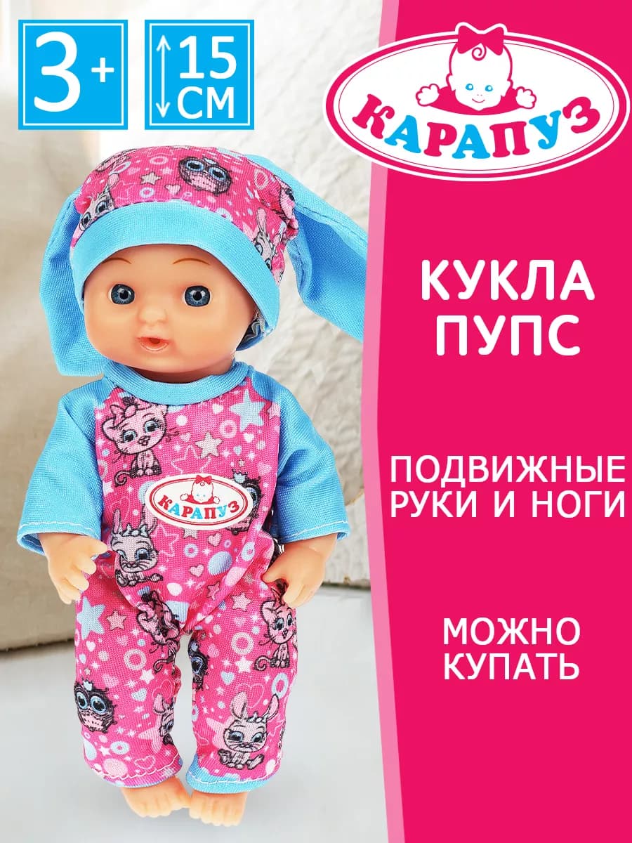 Кукла пупс можно купать baby с бутылочкой 15см