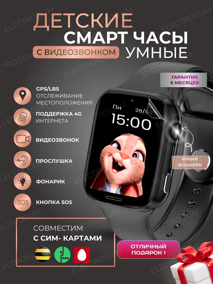 Смарт часы детские умные 4G с GPS(LBS) видеосвязью