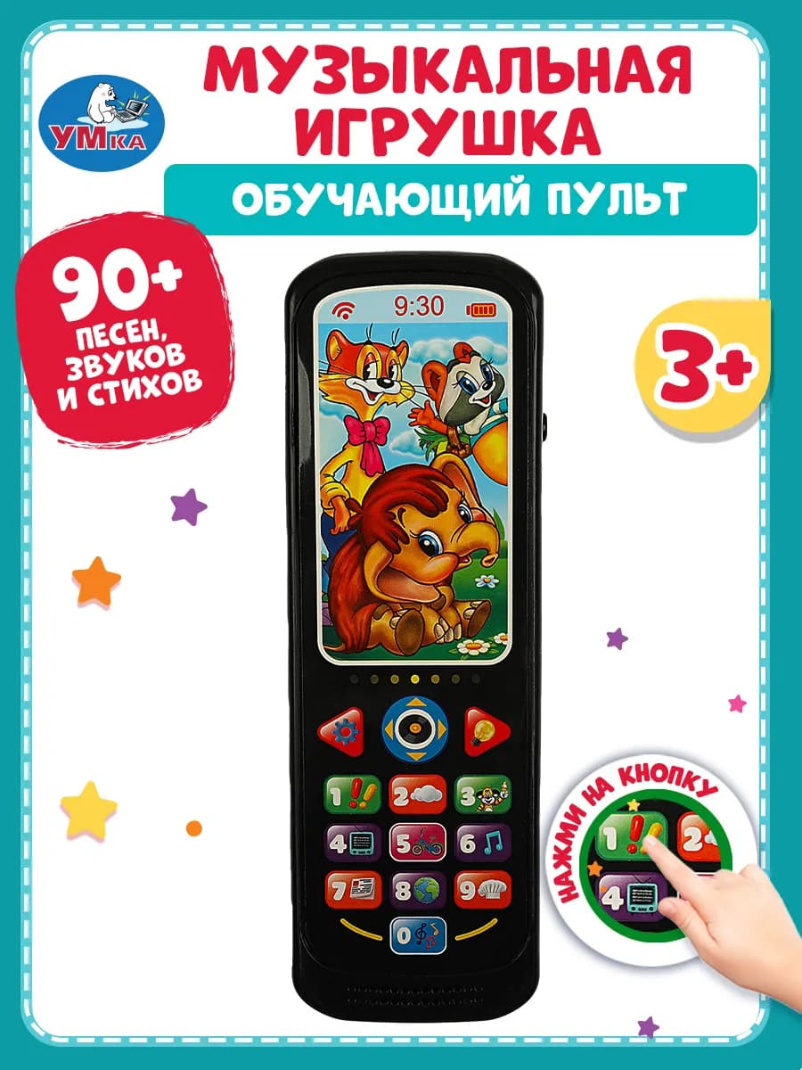 Музыкальная интерактивная детская игрушка Обучающий пульт
