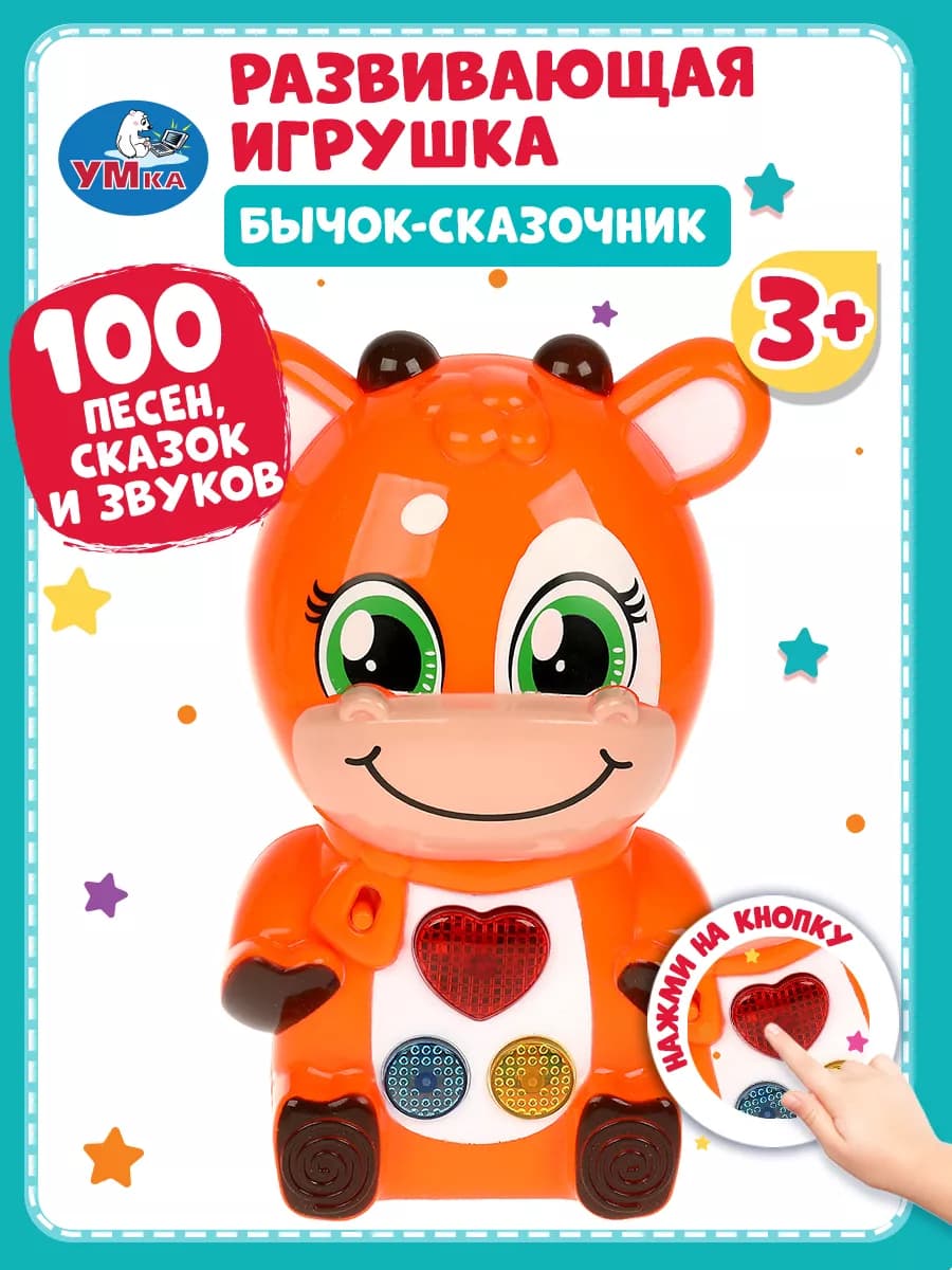 Развивающая музыкальная игрушка бычок сказочник