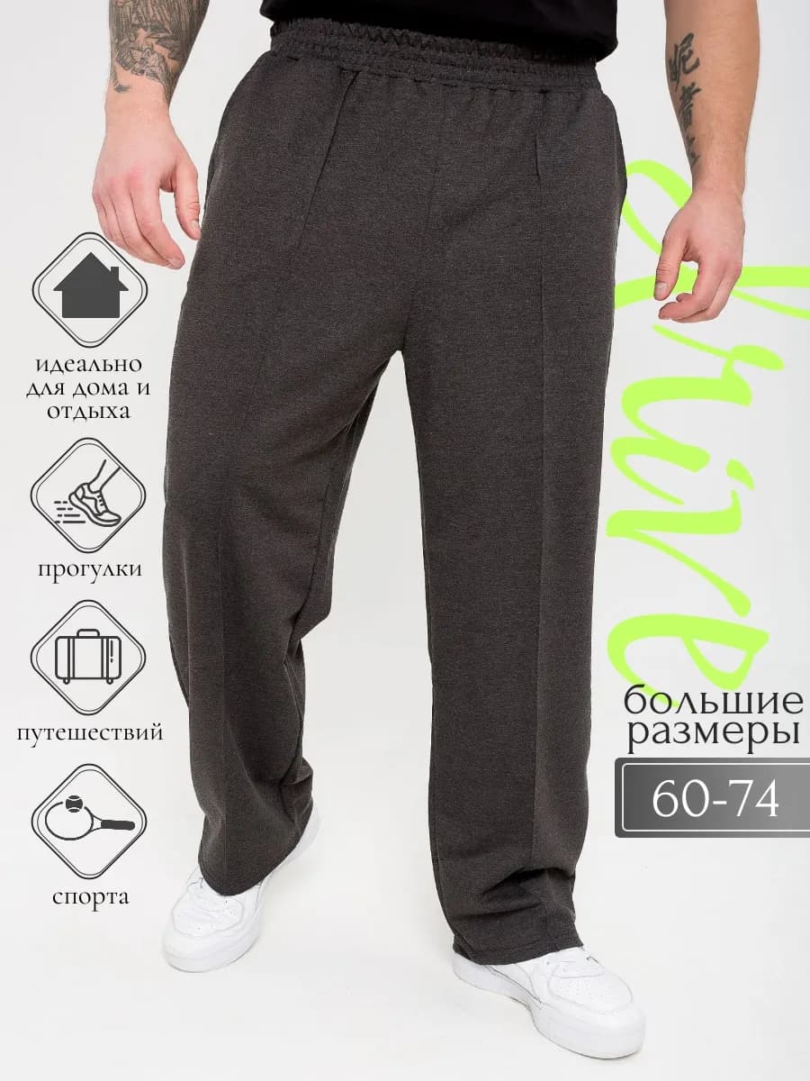 Спортивные брюки прямые