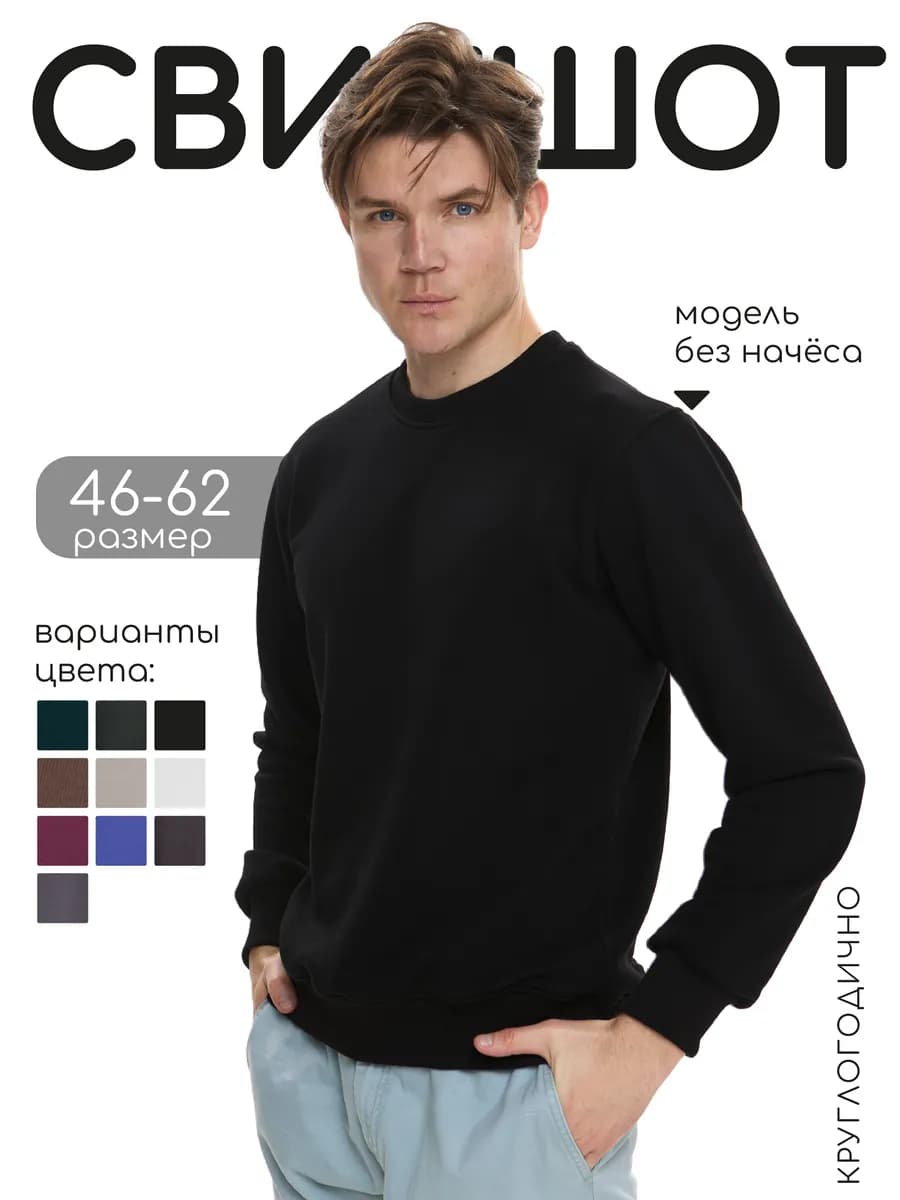 Свитшот черный базовый без начеса