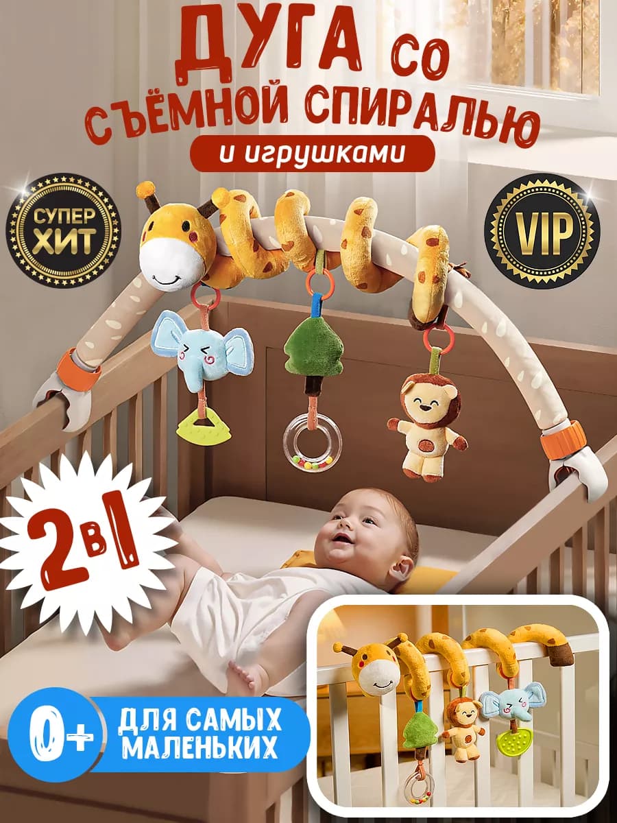 Дуга с игрушками погремушки для новорожденных 0+ - фото 1