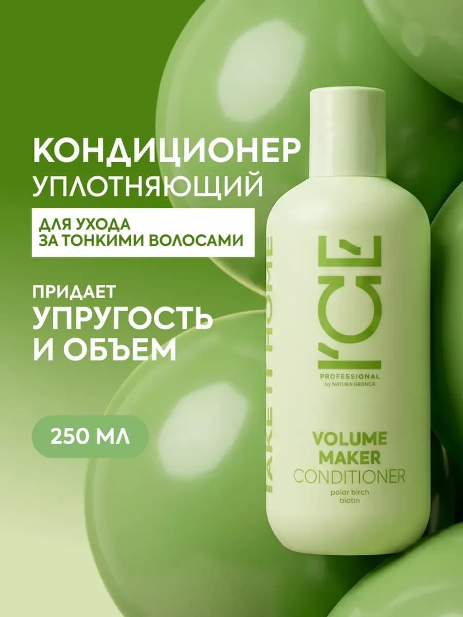 Бальзам кондиционер для объема волос уплотняющий 250 мл