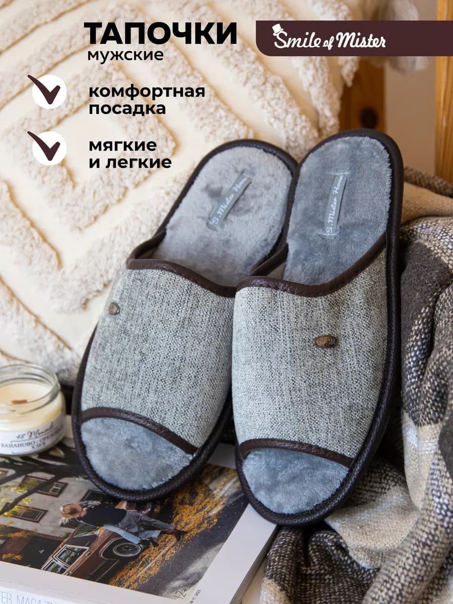 Тапочки домашние