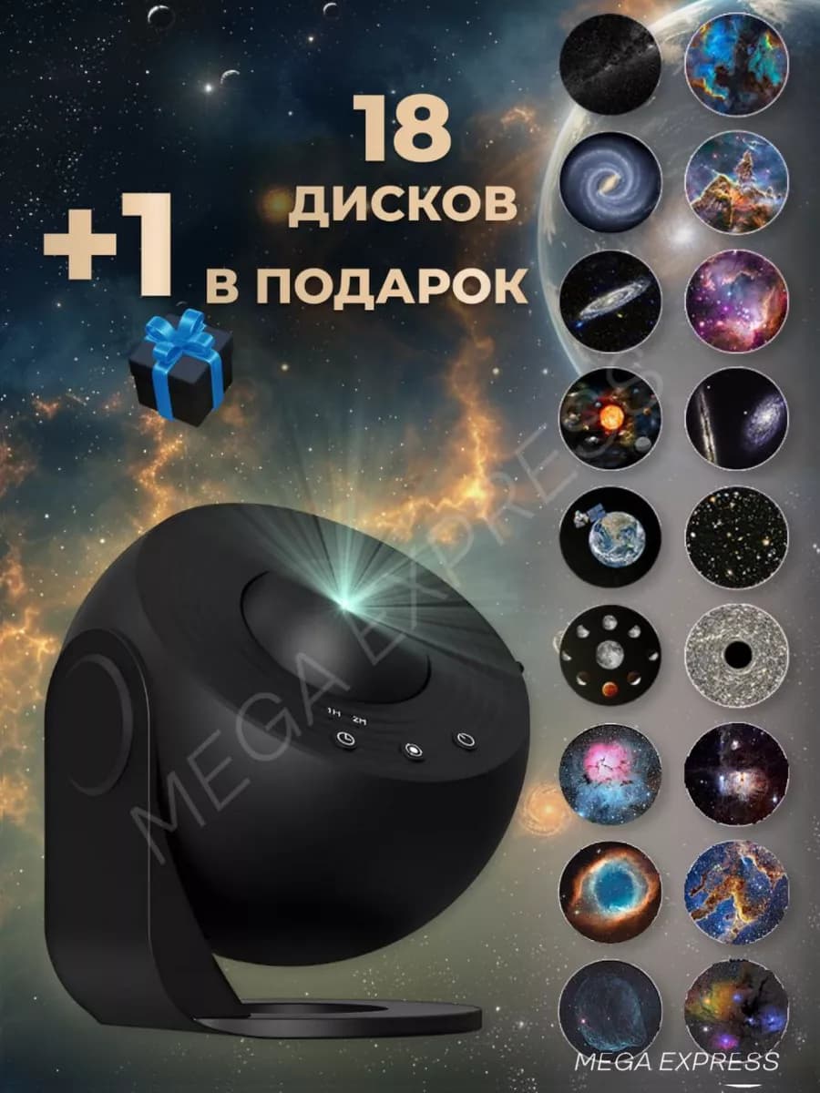 Ночник звездное небо планетарий