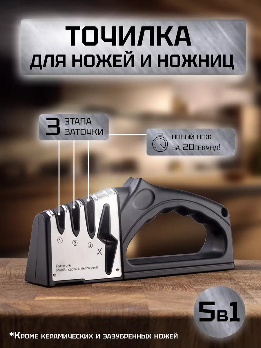 Точилка для ножей и ножниц