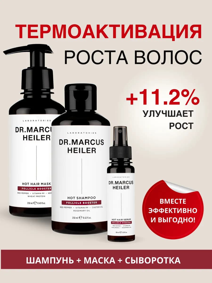 Набор для роста волос шампунь маска и сыворотка