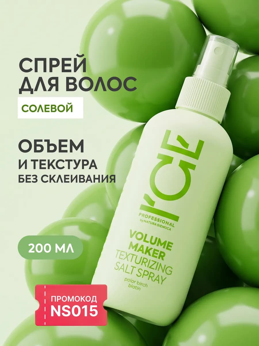 Спрей для объема волос текстурирующий солевой