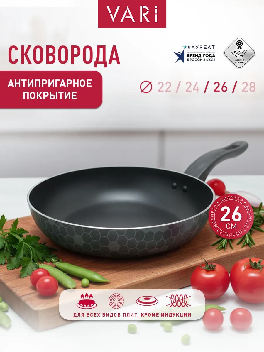 Сковорода 26 см с антипригарным покрытием, универсальная