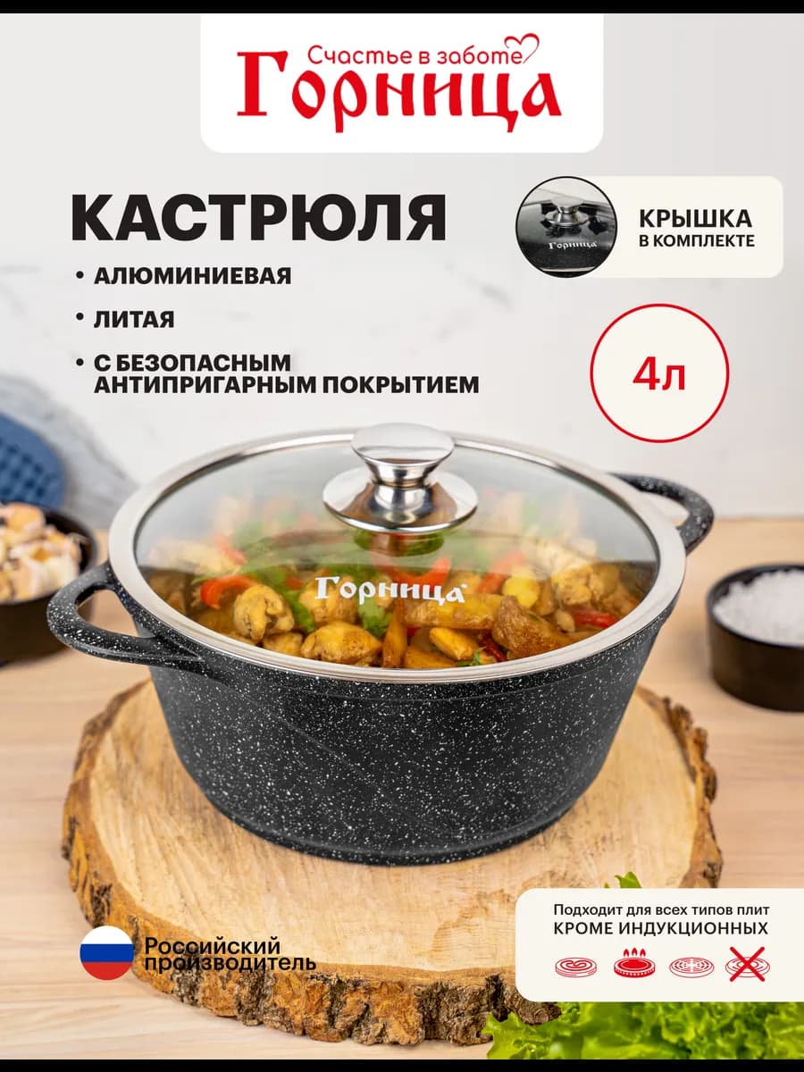 Кастрюля 4 л с крышкой антипригарная