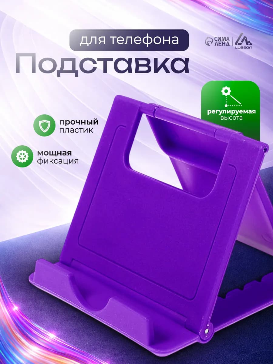 Подставка для телефона на стол пластиковая