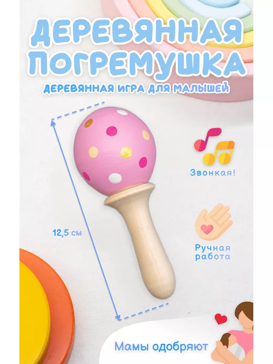 Погремушка маракас деревянная
