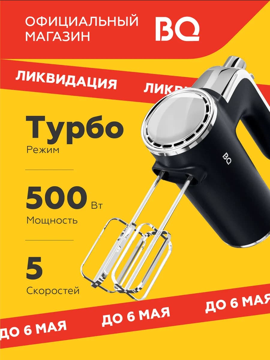 Электрический ручной миксер MX420