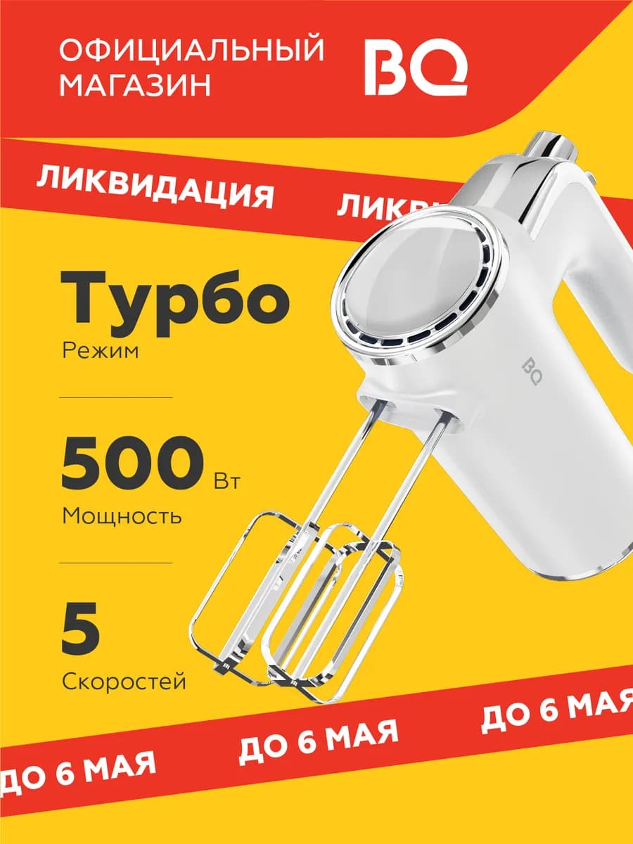 Электрический ручной миксер MX420