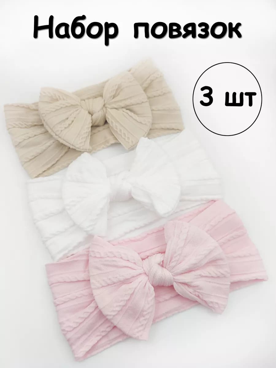 Набор повязок для малышей