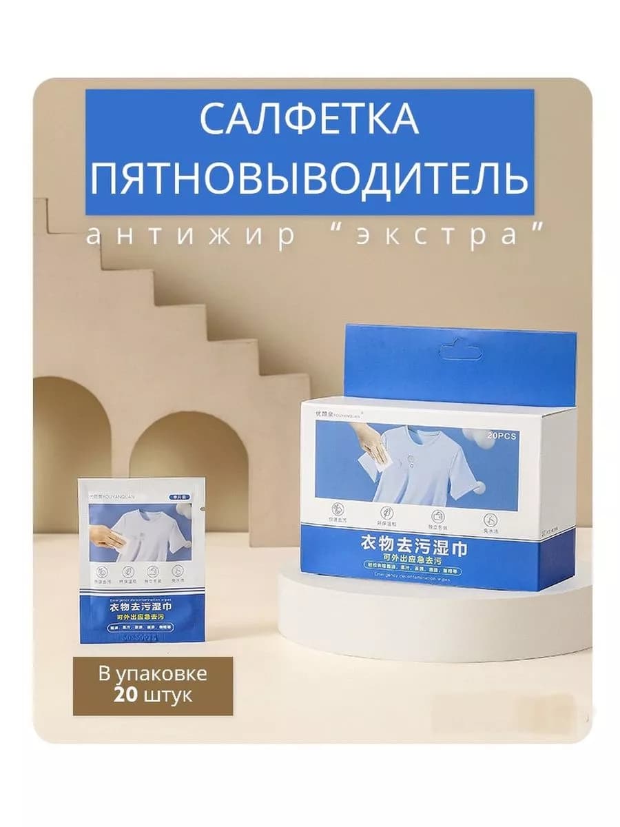 Салфетки пятновыводитель антижир