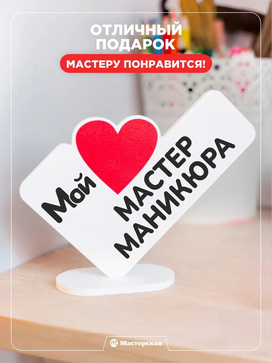 Подарок мастеру маникюра на 8 марта