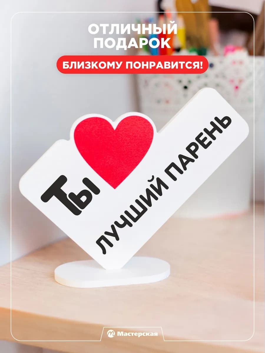 Подарок парню на день рождения