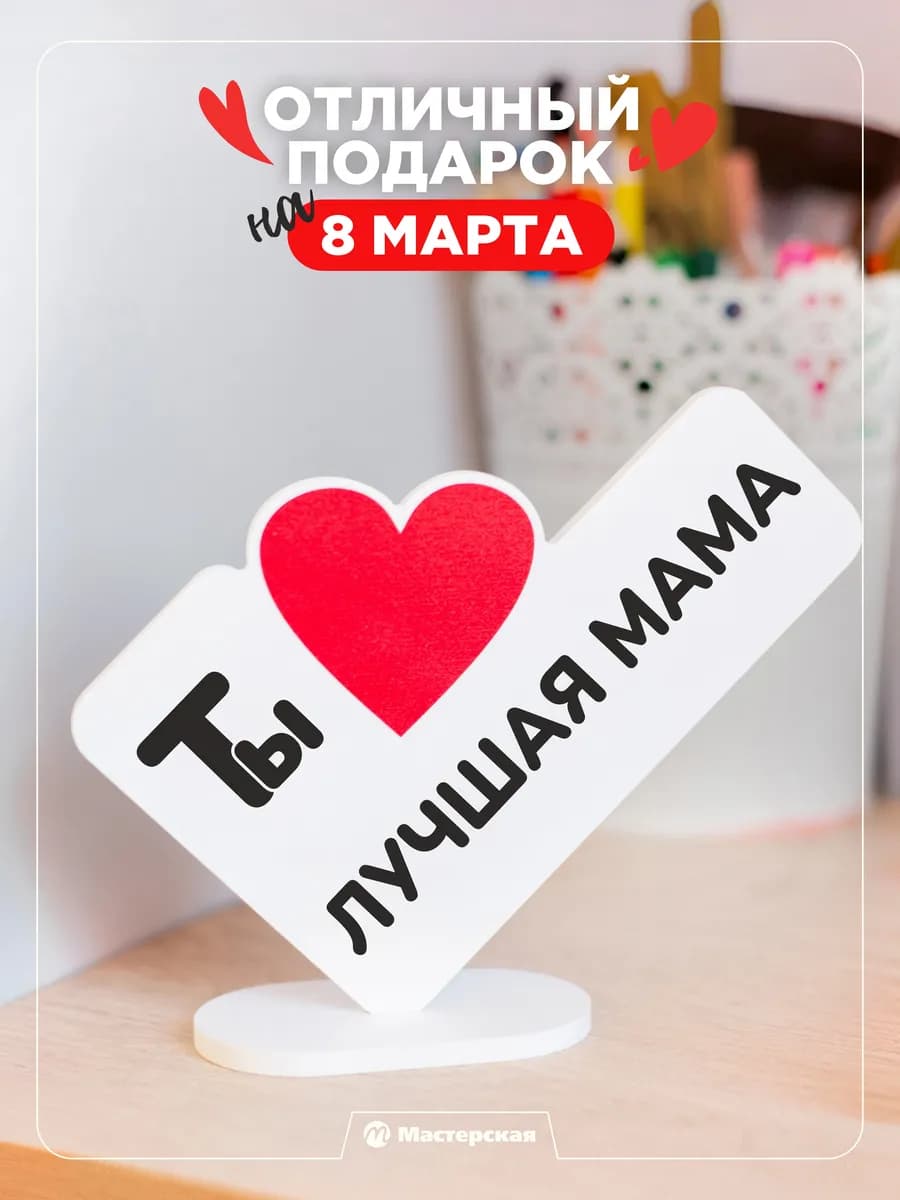 Подарок маме на др