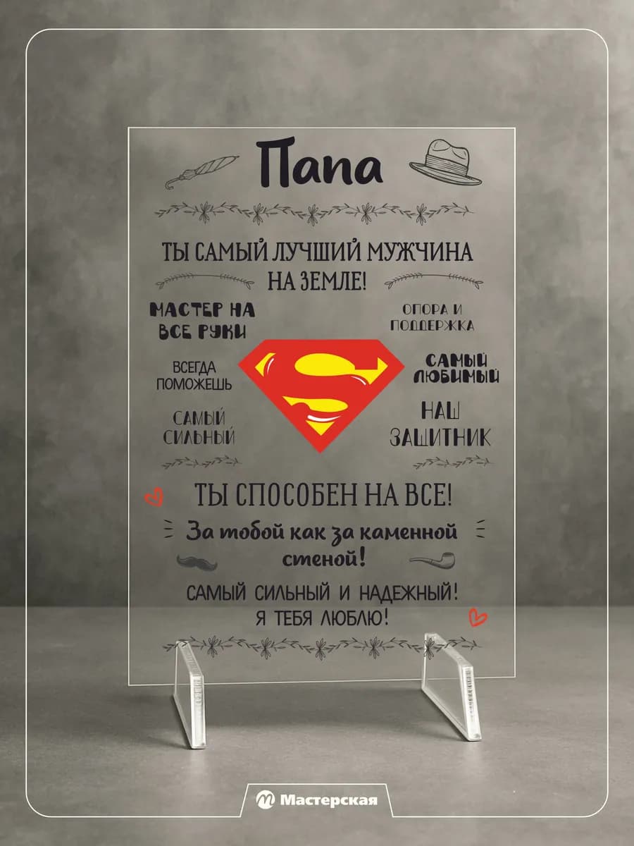 Подарок папе постер на др