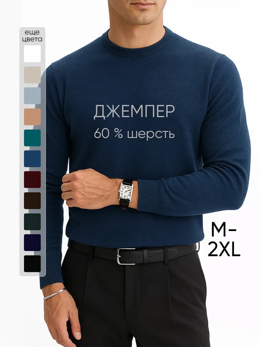 Джемпер водолазка с длинным рукавом