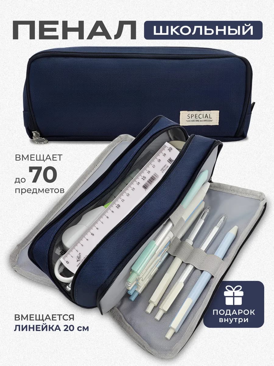 Пенал школьный вместительный
