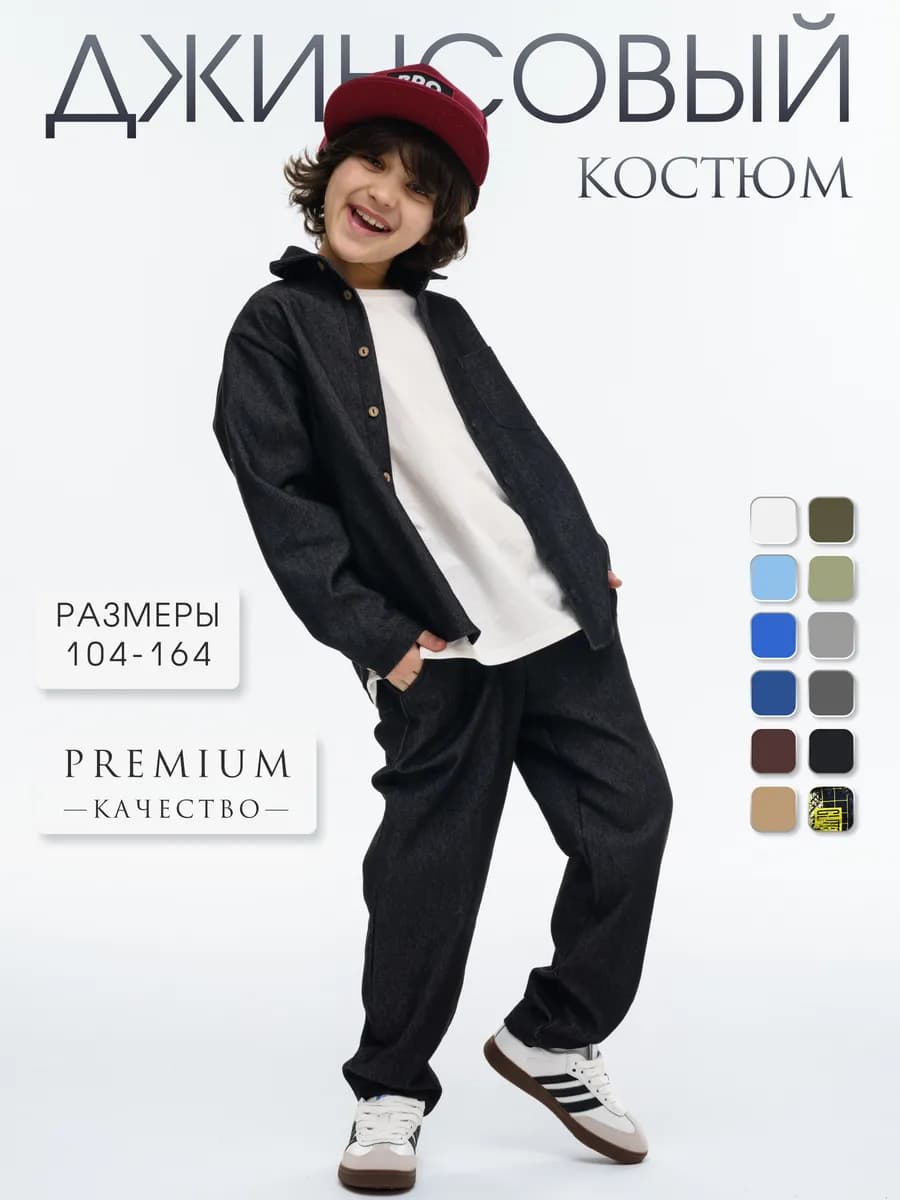 Костюм джинсовый школьный