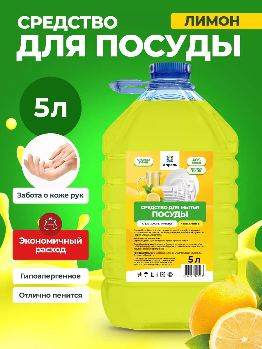 Гель для мытья посуды 5 л
