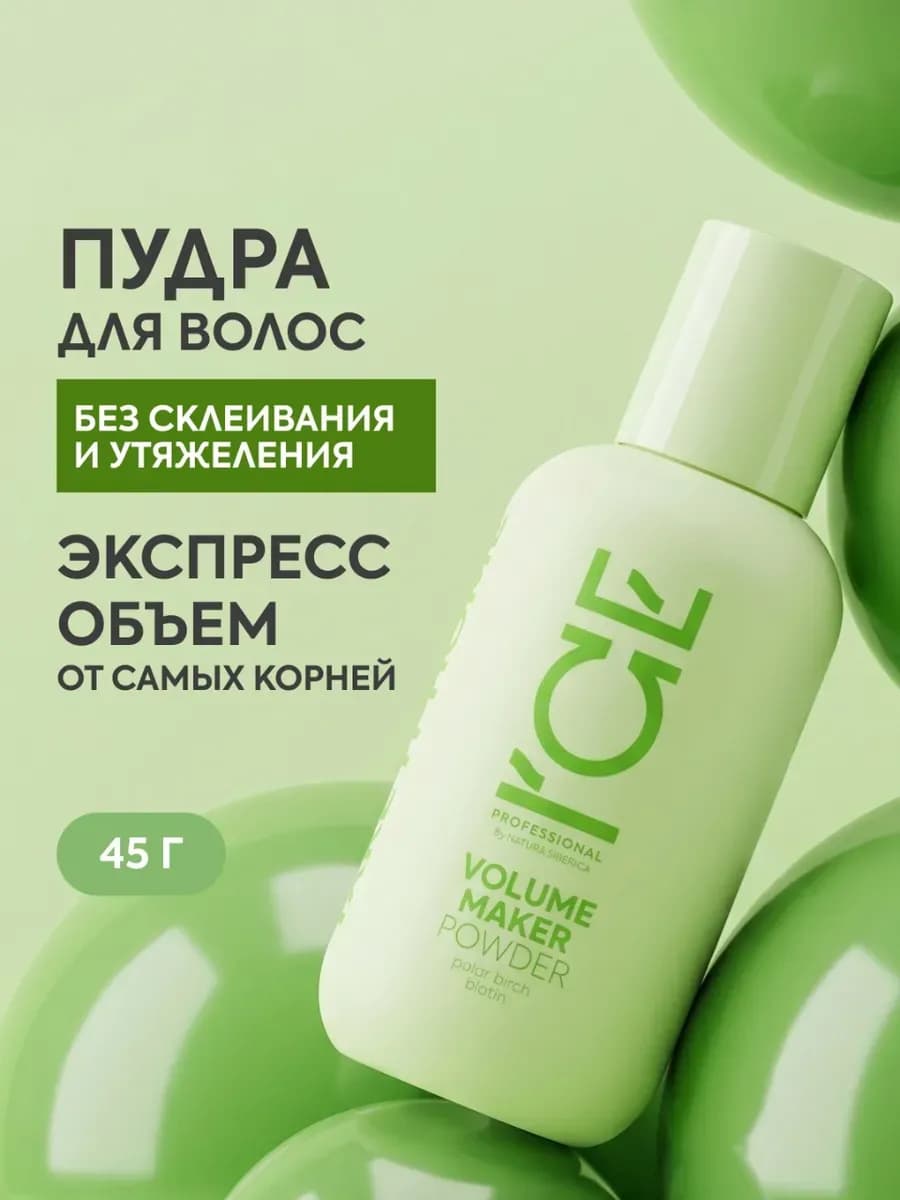 Пудра для объема волос 45 г