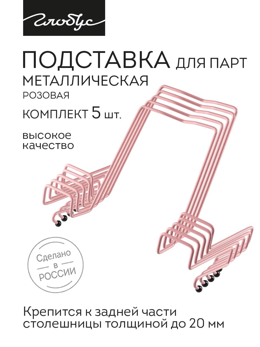 Подставка для книг, тетрадей и учебников, 5 шт