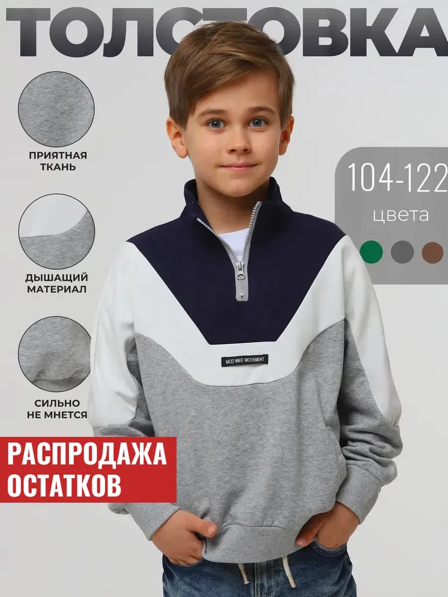 Толстовка для мальчика на молнии