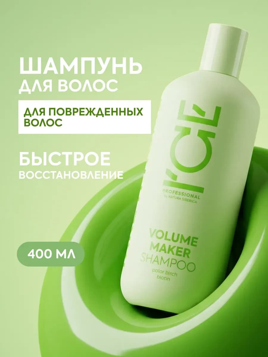 Шампунь для объема волос уплотняющий с биотином 400 мл