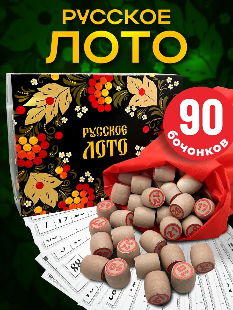 Русское лото настольная игра