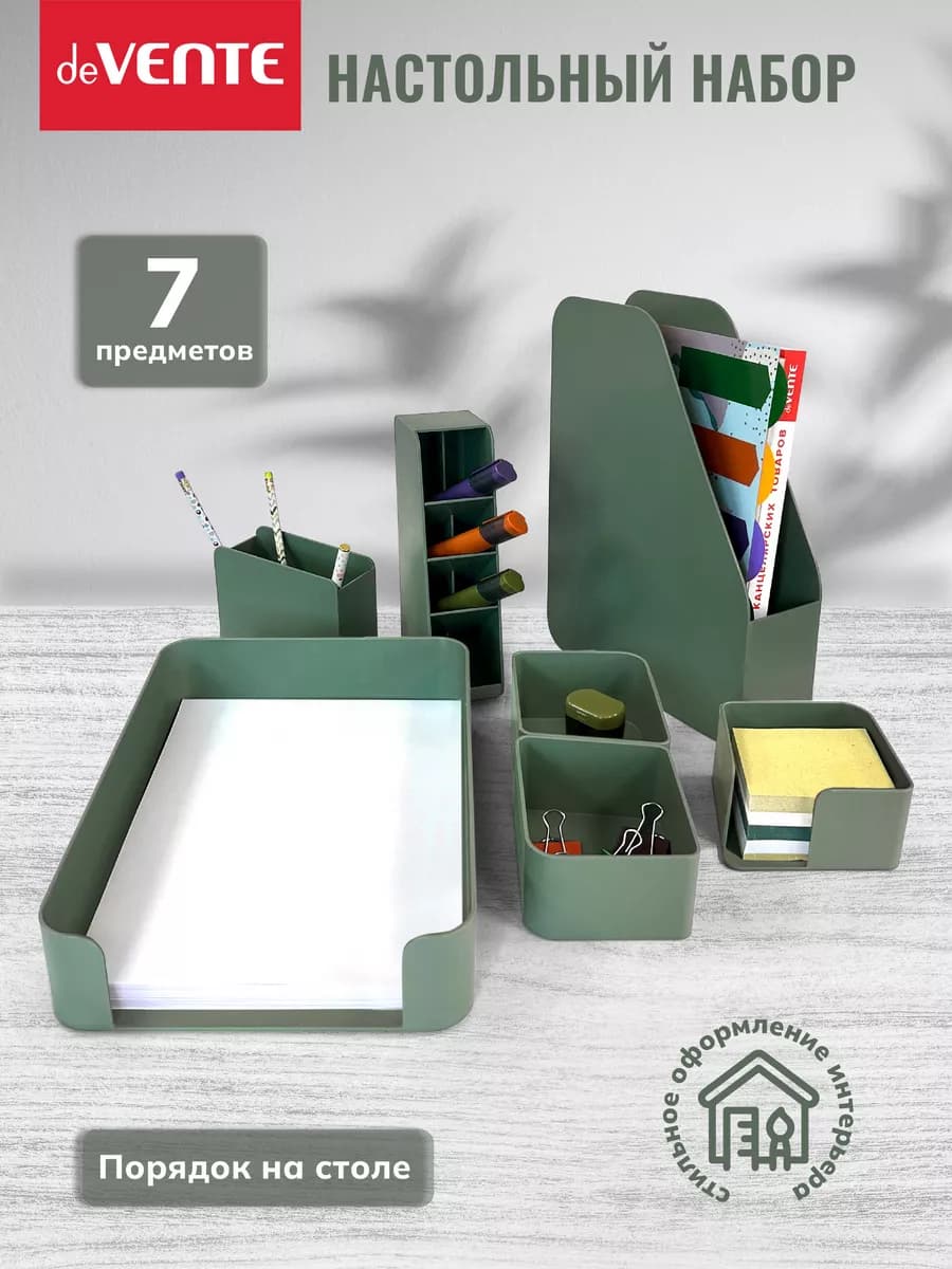 Настольный подарочный набор 7 предметов - фото 1