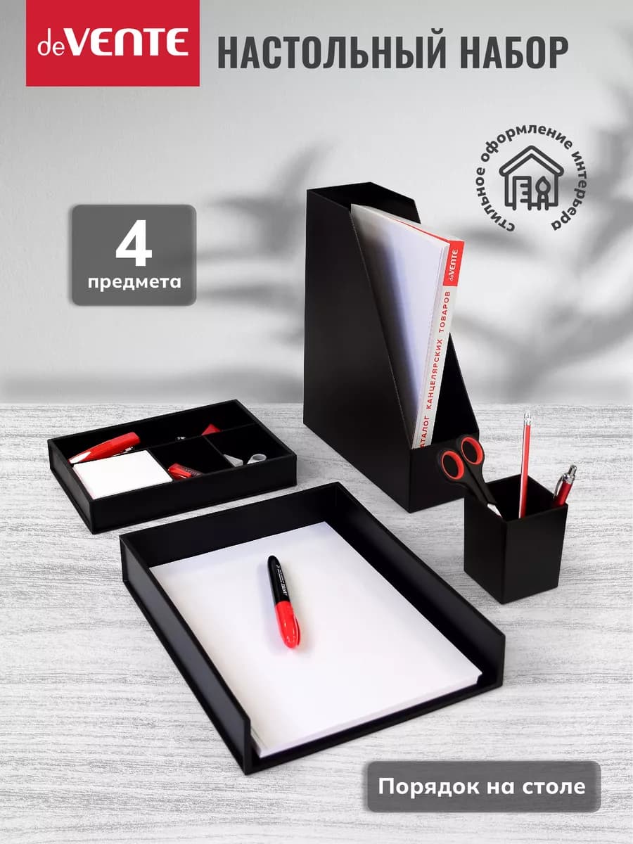 Настольный подарочный набор 4 предмета