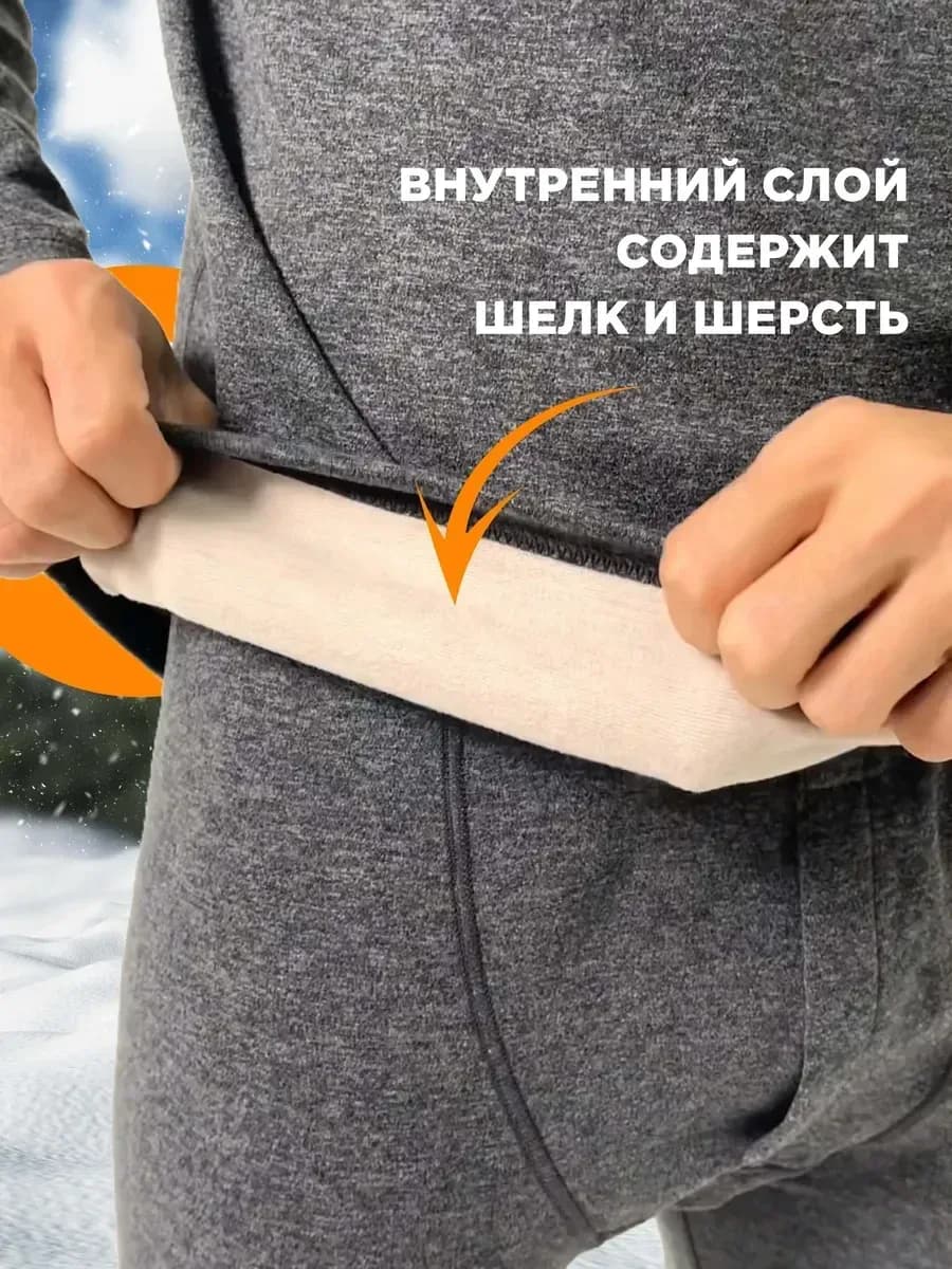 Комплект термобелья зимний теплый нательный